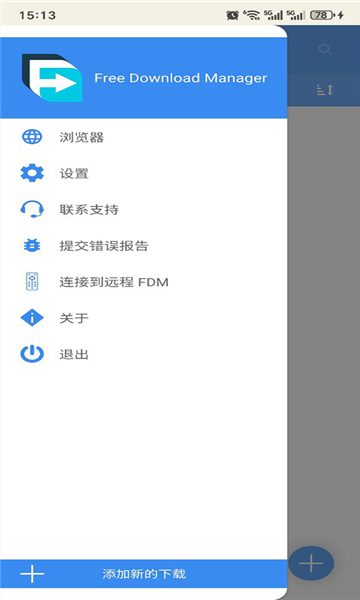 fdm下載器tv版截圖3