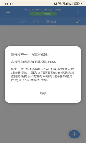 fdm下載器tv版截圖4