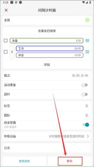 精簡計時器專業版