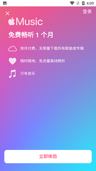 蘋果音樂