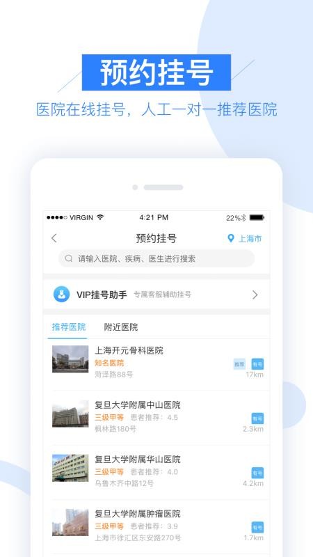 平安健康村醫版截圖1