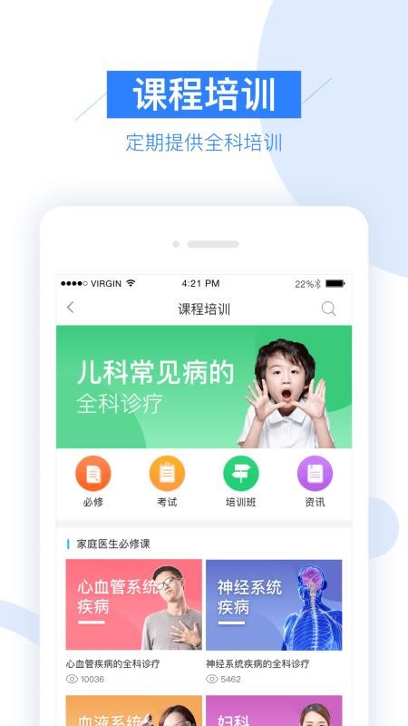 平安健康村醫版截圖2