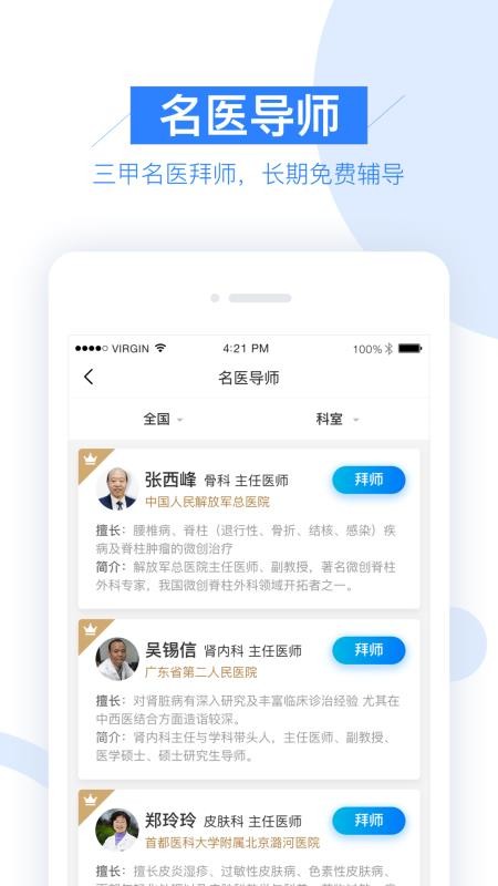 平安健康村醫版截圖5