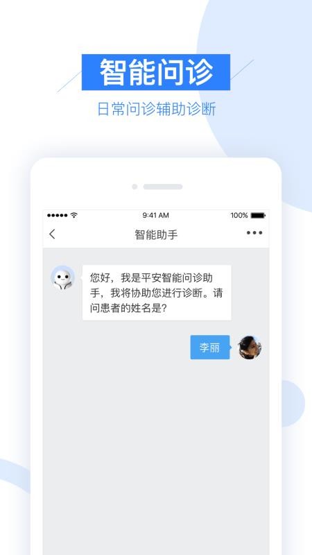 平安健康村醫版截圖4