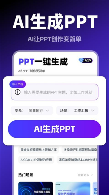 aippt模版截圖3