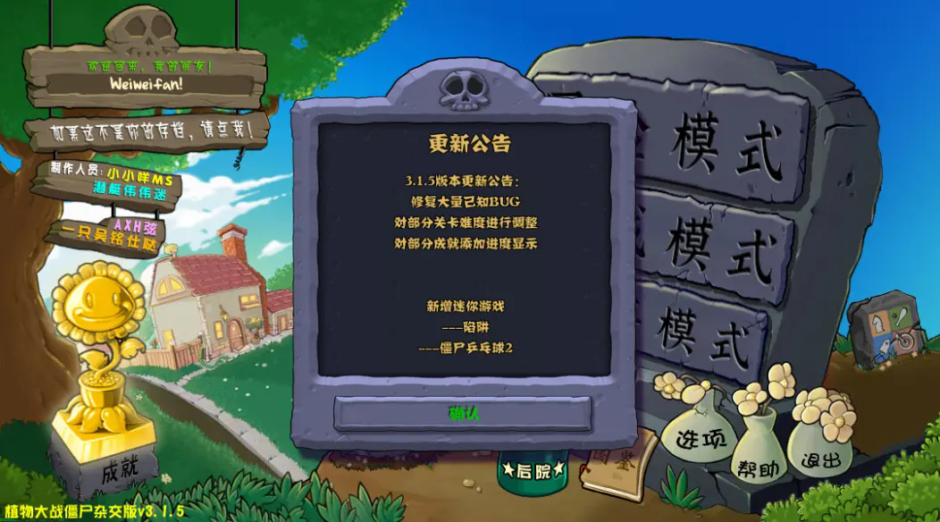 pvz雜交版手機版