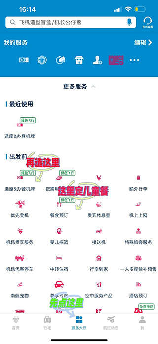 南方航空購票