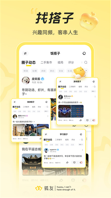 狐友截圖2