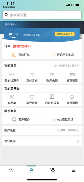 亞馬遜購物手機版