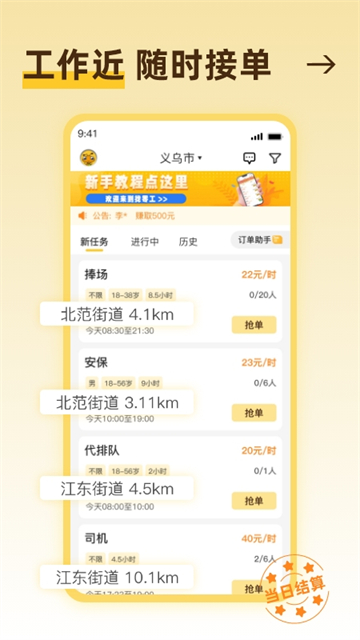 找零工臨時(shí)工截圖2