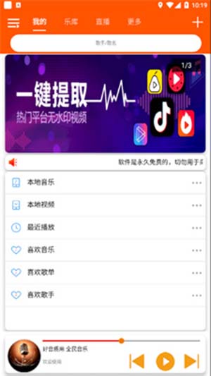 全民音樂app截圖2