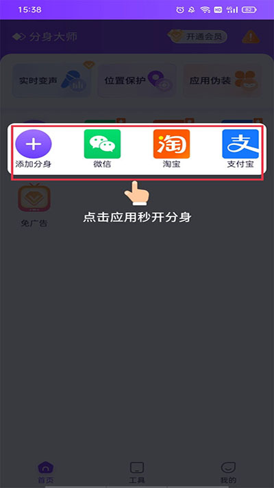 分身大師手機版