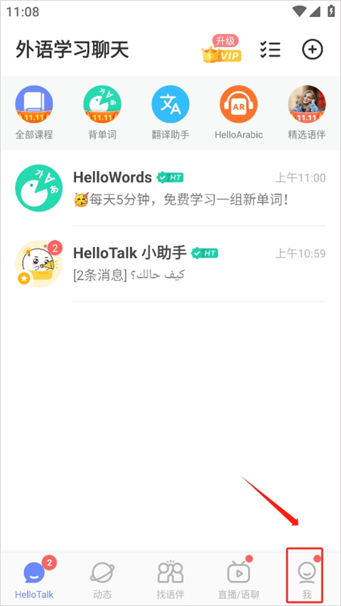 hellotalk交友