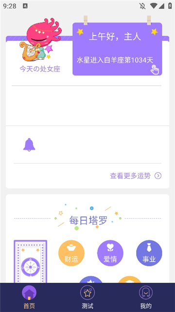 新浪星座運勢截圖2