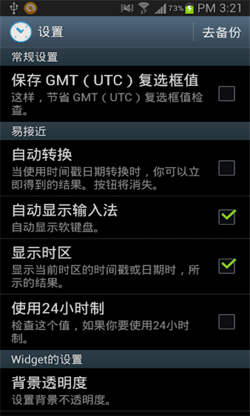 時(shí)間戳轉(zhuǎn)換器工具截圖2