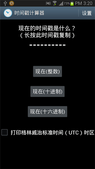 時(shí)間戳轉(zhuǎn)換器工具
