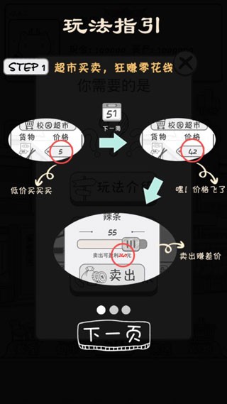 零花錢大作戰(zhàn)