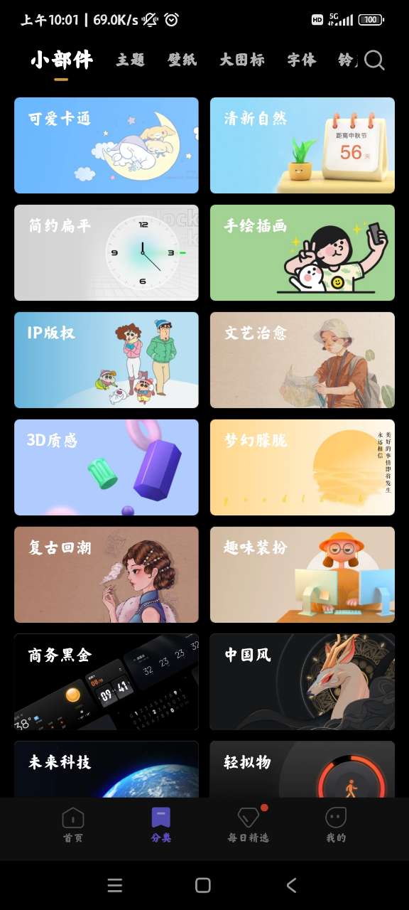 miui主題app截圖1