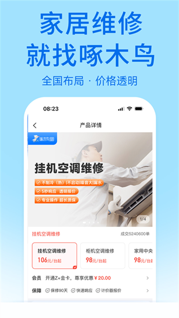 啄木鳥家庭維修截圖1