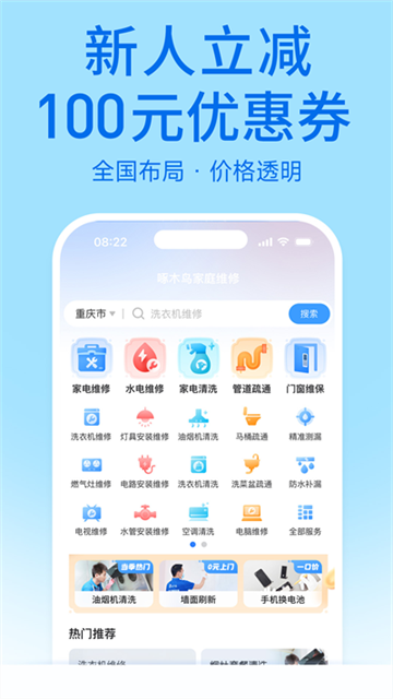啄木鳥家庭維修截圖2