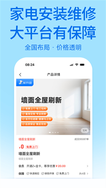 啄木鳥家庭維修截圖4