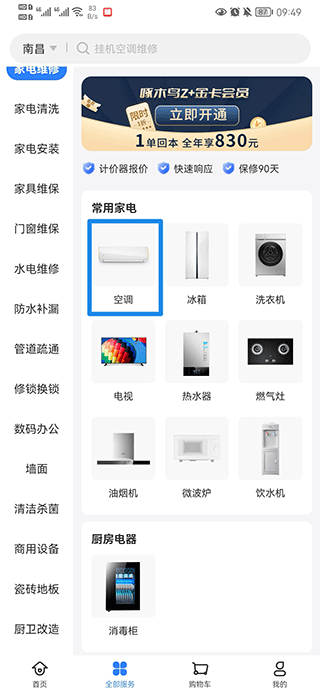 啄木鳥家庭維修