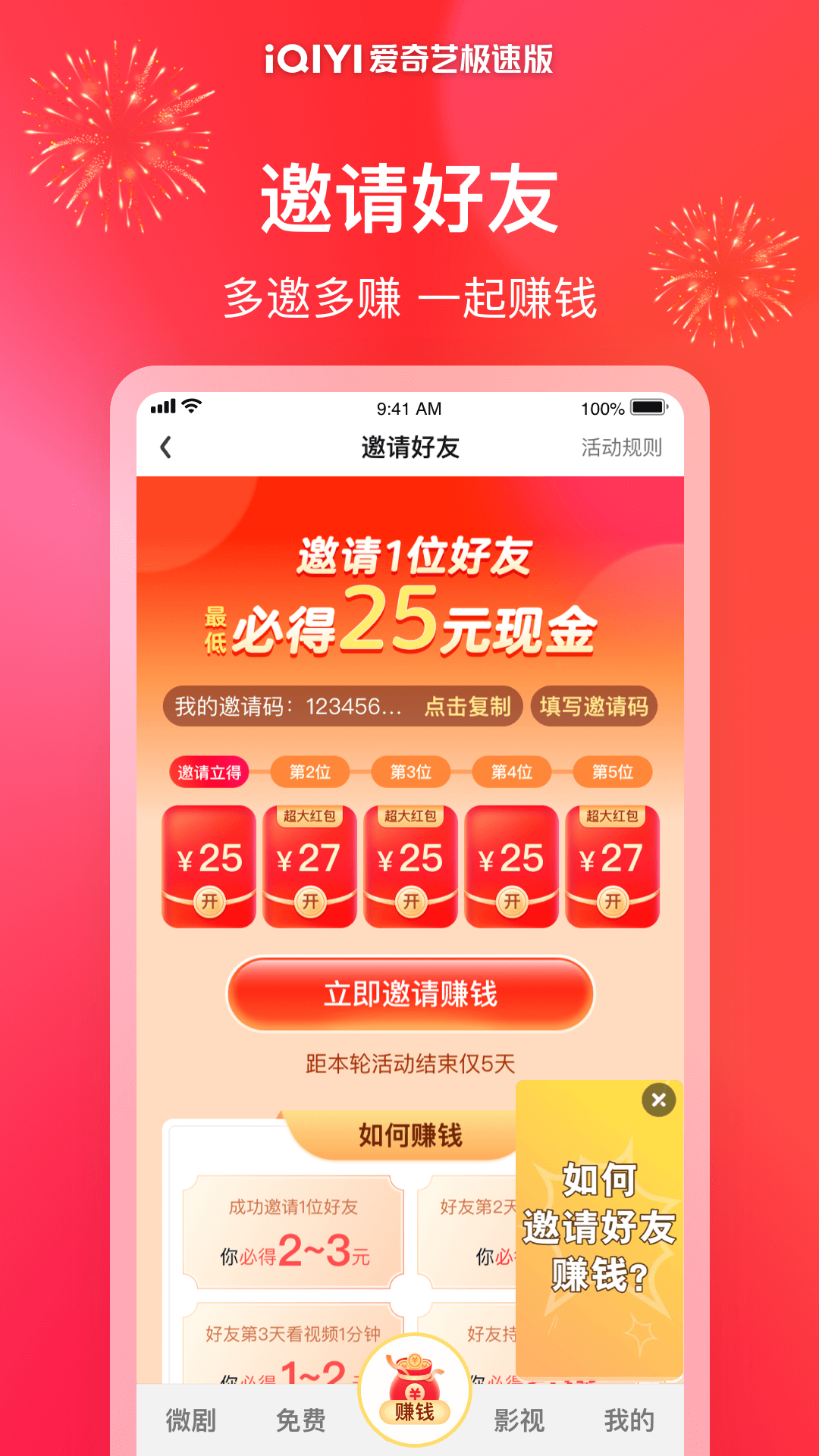 愛奇藝極速版app截圖5