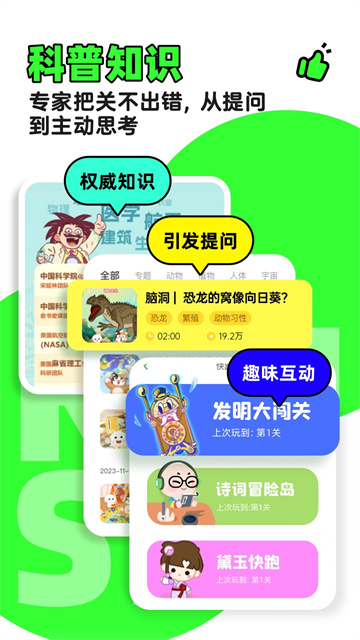 凱叔講故事截圖1