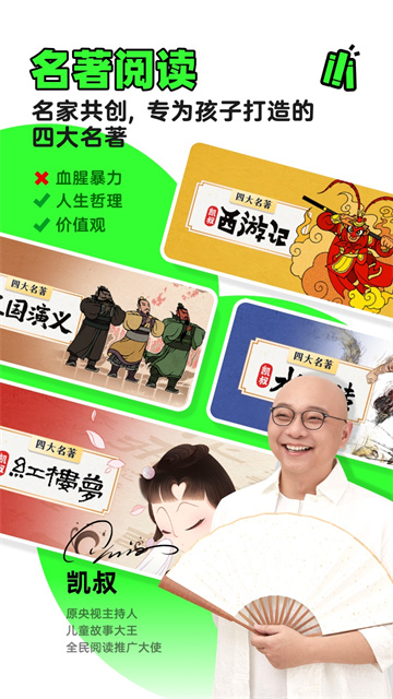 凱叔講故事截圖3
