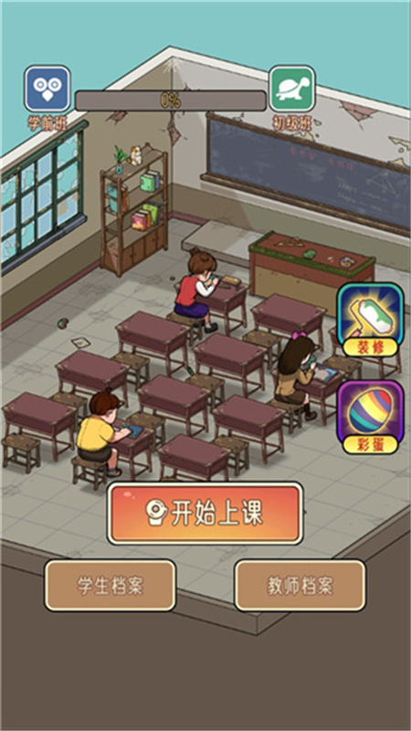 火箭班截圖3