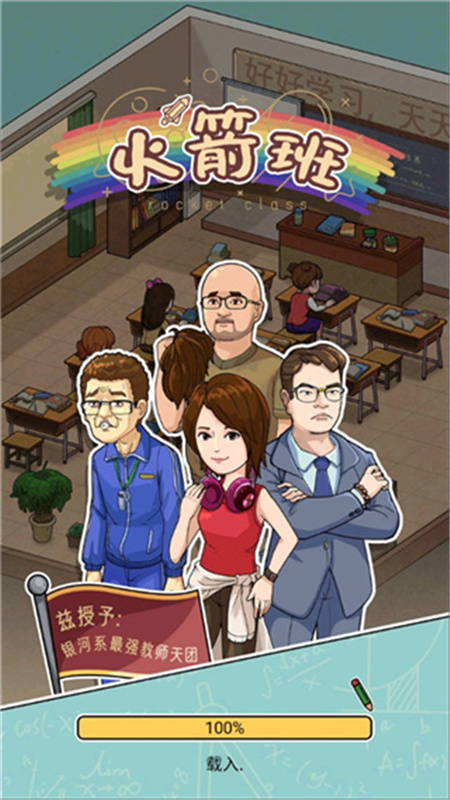 火箭班截圖4