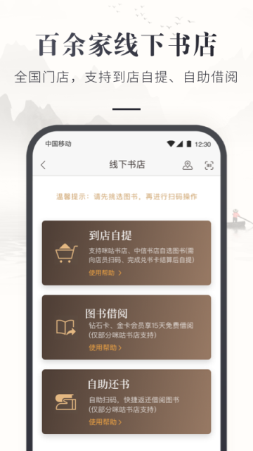 咪咕云書店截圖1