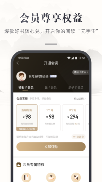 咪咕云書店截圖2