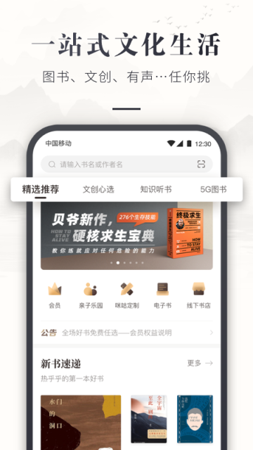 咪咕云書店截圖4