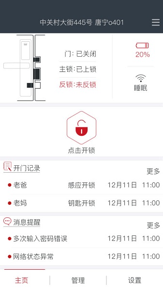 果加智能鎖app截圖2