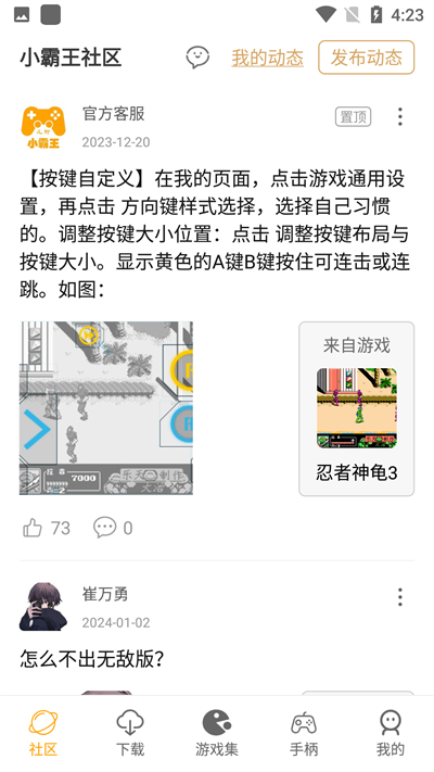 小霸王游戲模擬器截圖3