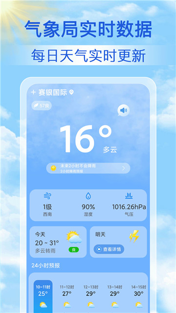 15日氣象預(yù)報截圖4