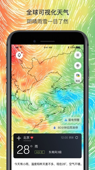 和風天氣預報截圖4