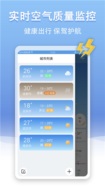 手機天氣王截圖2