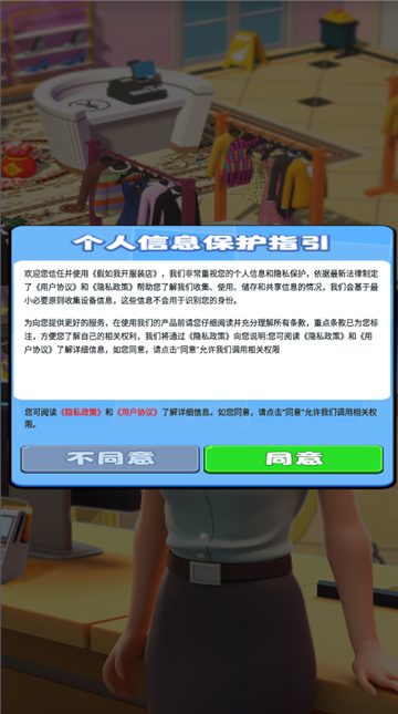假如我開服裝店官方正版截圖1