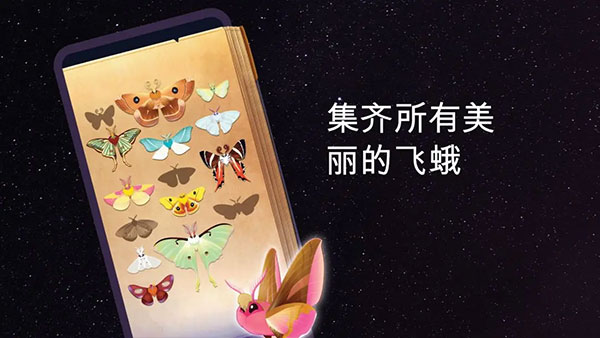 彩翼之星夜截圖1