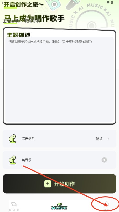 AI寫歌唱作助手app手機版