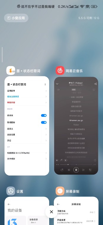 墨狀態(tài)欄歌詞app, 墨狀態(tài)欄歌詞app