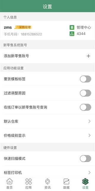 樂檬零售app截圖2