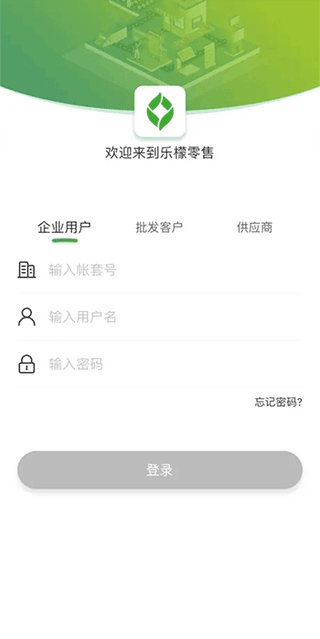 樂檬零售app截圖1