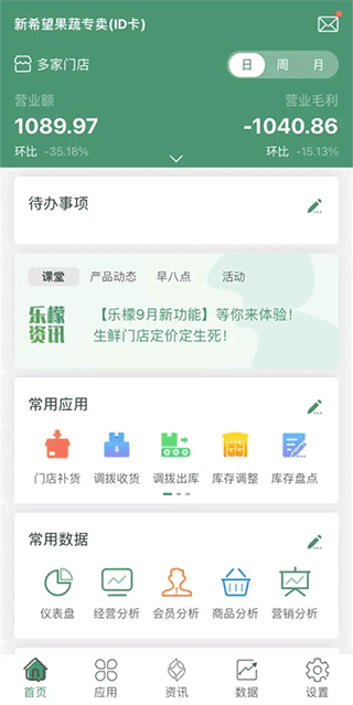 樂檬零售app截圖3