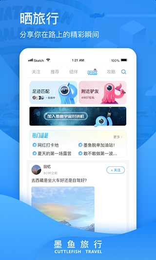 墨魚旅行app截圖2