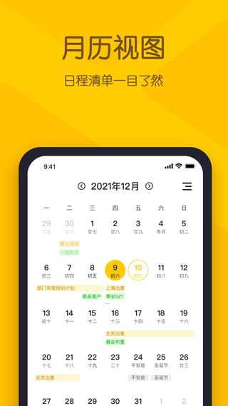 小黃條便簽app截圖3