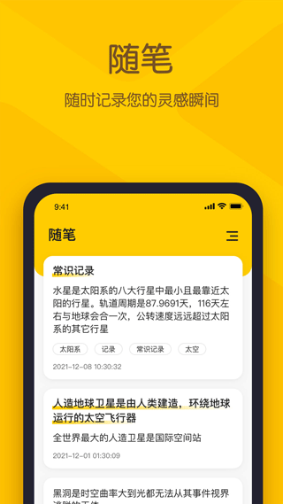 小黃條便簽app截圖4