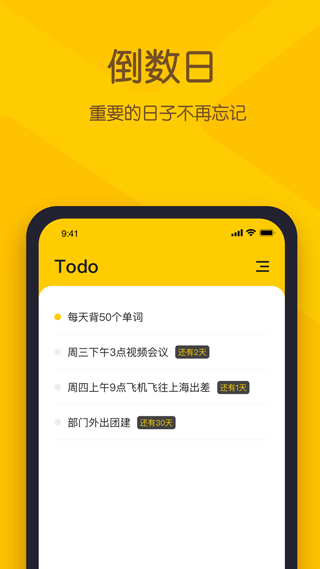 小黃條便簽app